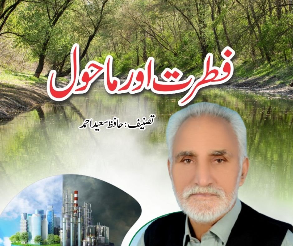 Fitrat Aur Mahool – Official Book Launch Ceremony 2023